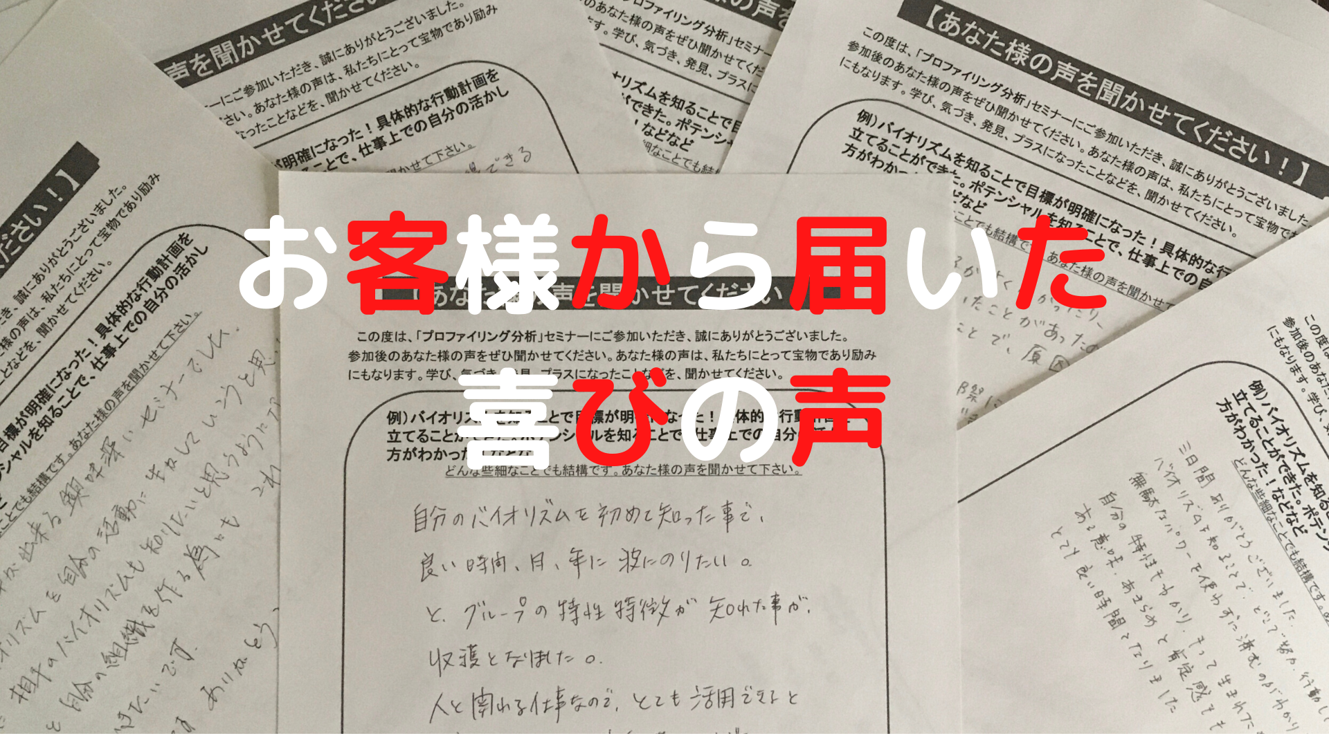 お客様から届いた喜びの声 らしさ支援協会株式会社