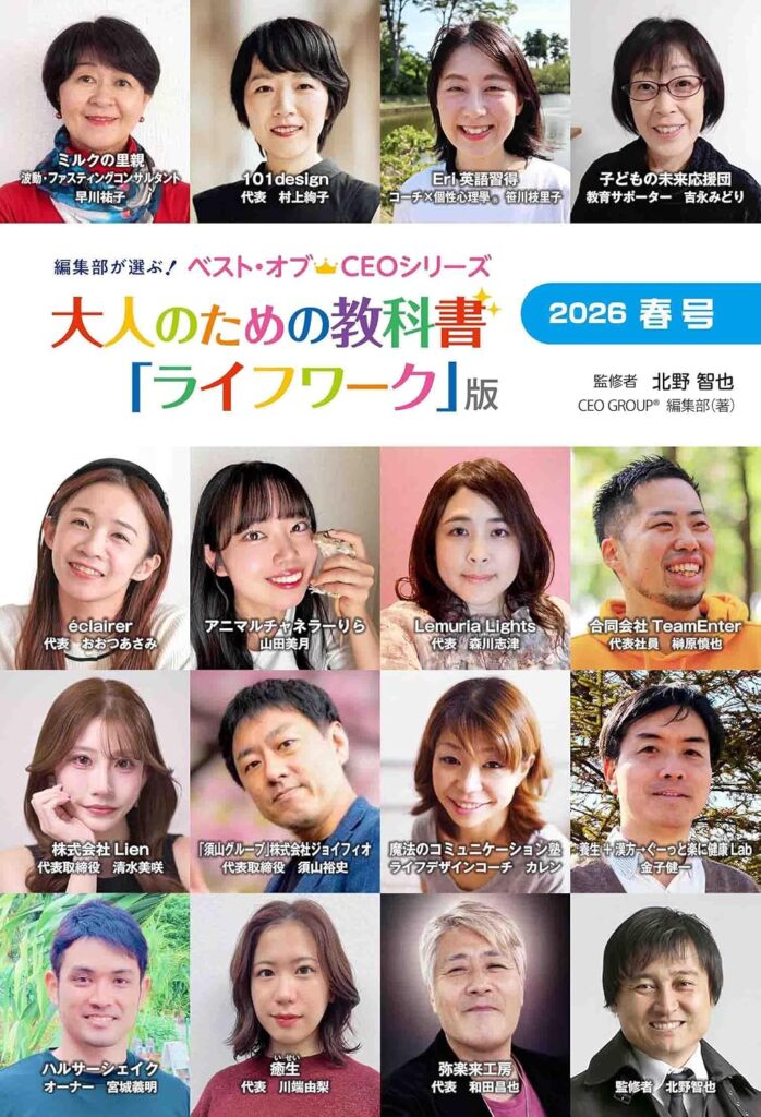 北野智也監修『大人のための教科書「ライフワーク」版』2026春号の表紙
