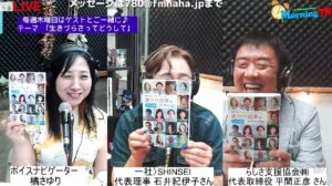 FM那覇「Morning 78」の生配信で『次世代伝承版2026秋号』を手にする橘さゆりさん、石井紀伊子さん、平間正彦